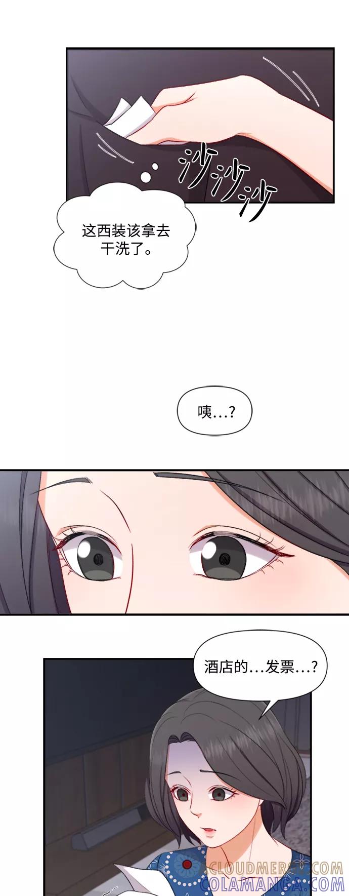 《急招新娘》第85话 第23页