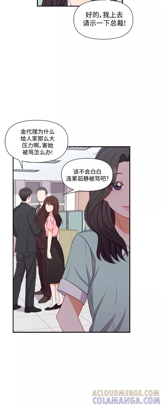 《急招新娘》第86话 第7页