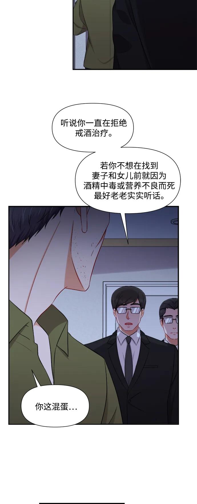 《急招新娘》第86话 第42页