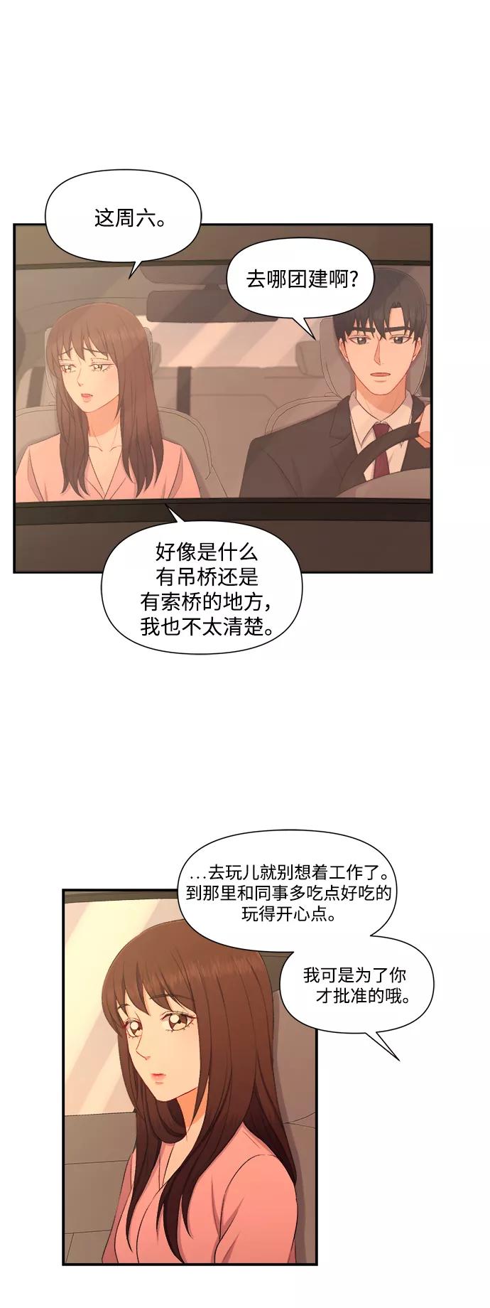 《急招新娘》第86话 第20页