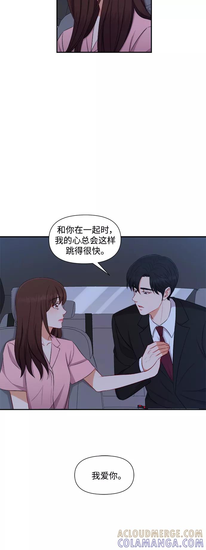 《急招新娘》第86话 第25页