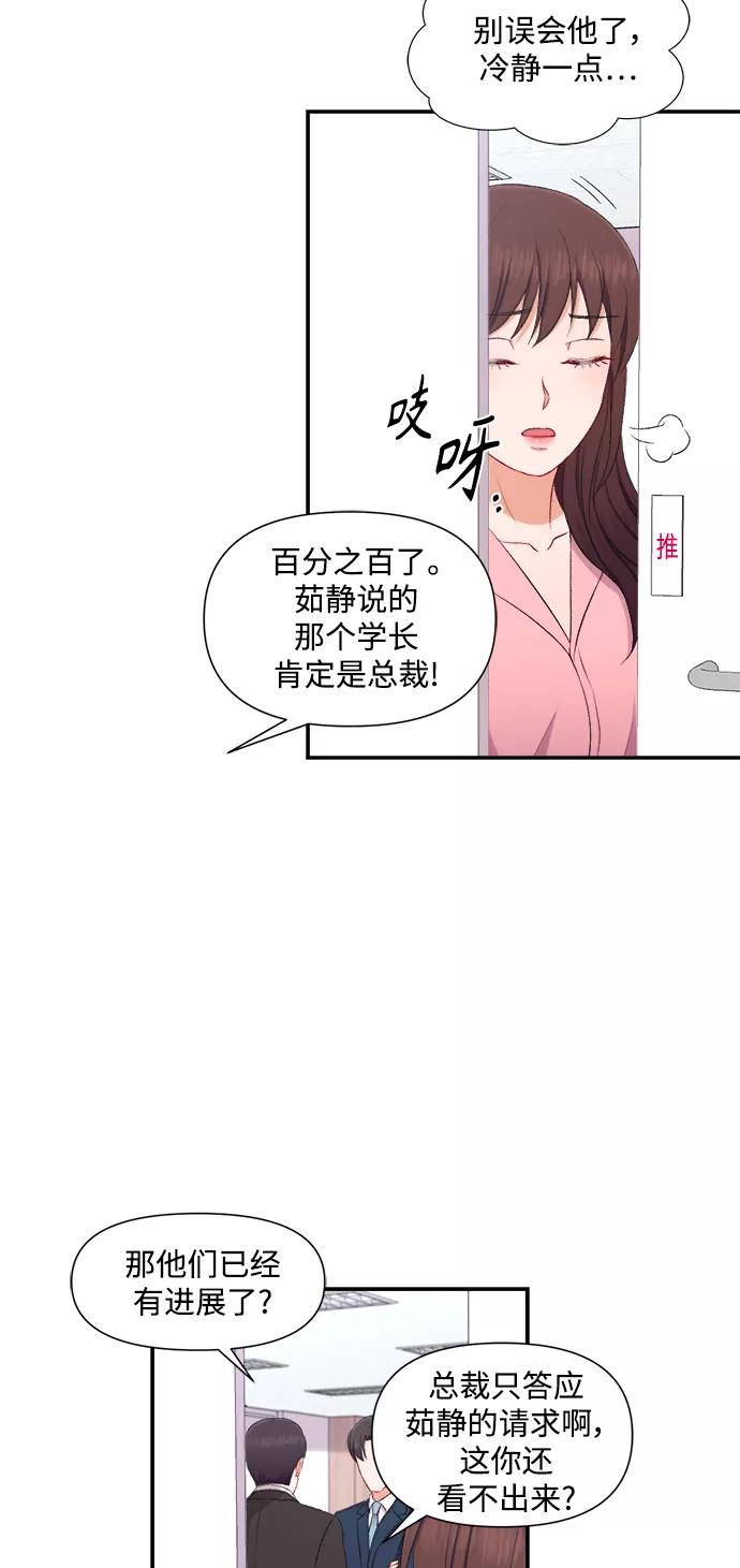 《急招新娘》第86话 第12页