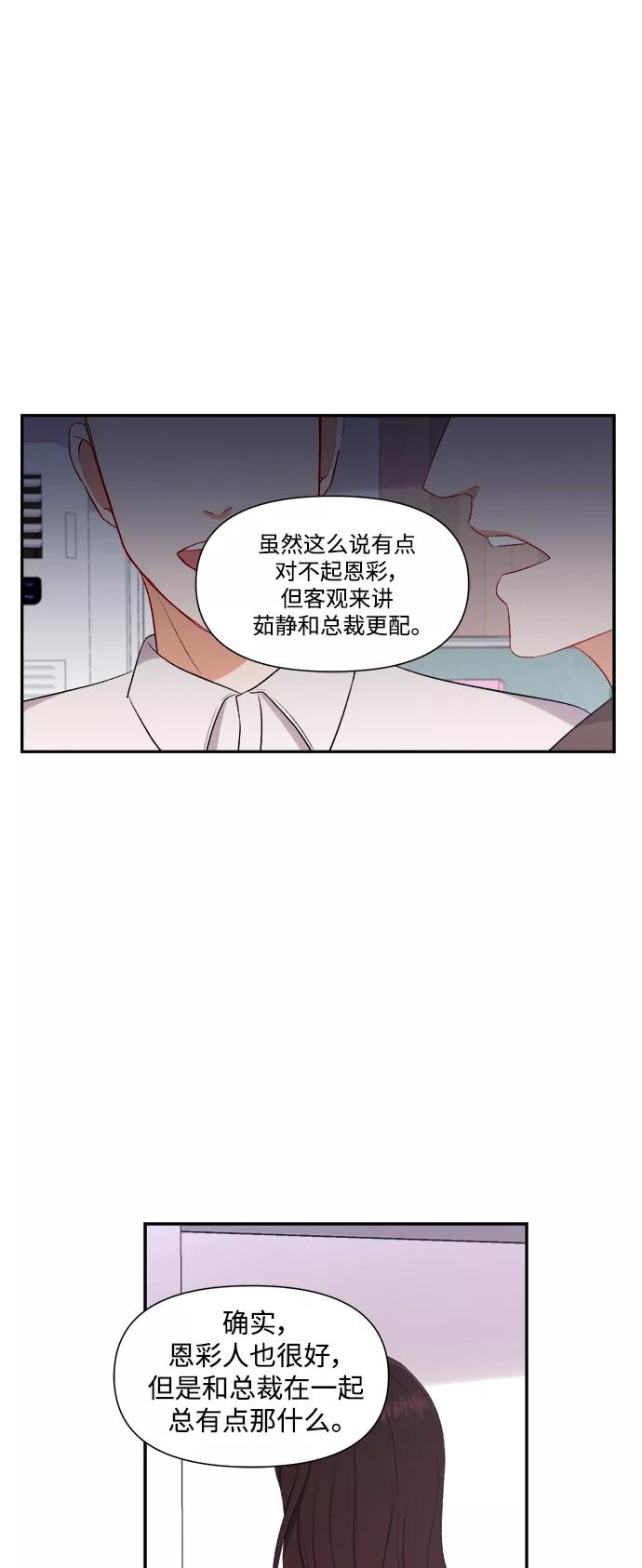 《急招新娘》第86话 第15页