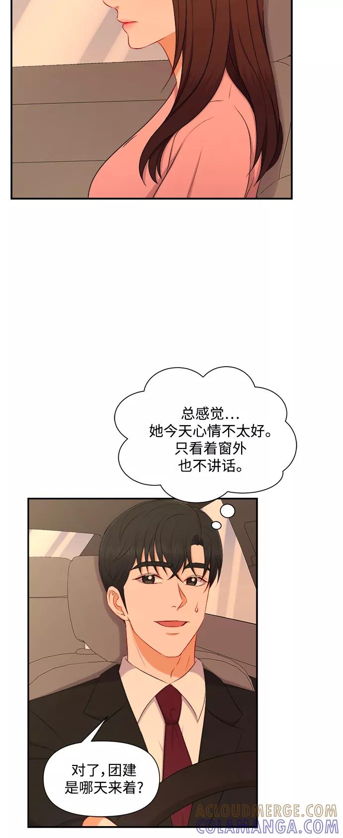 《急招新娘》第86话 第19页