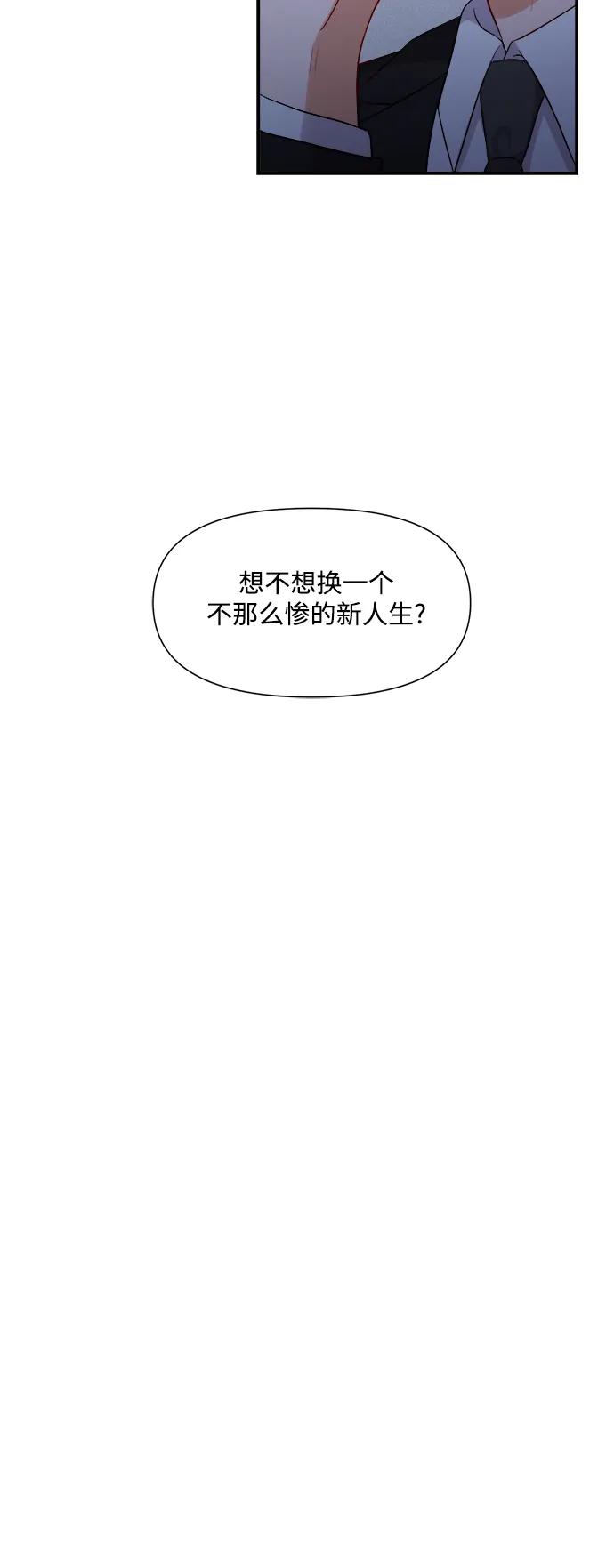 《急招新娘》第86话 第44页
