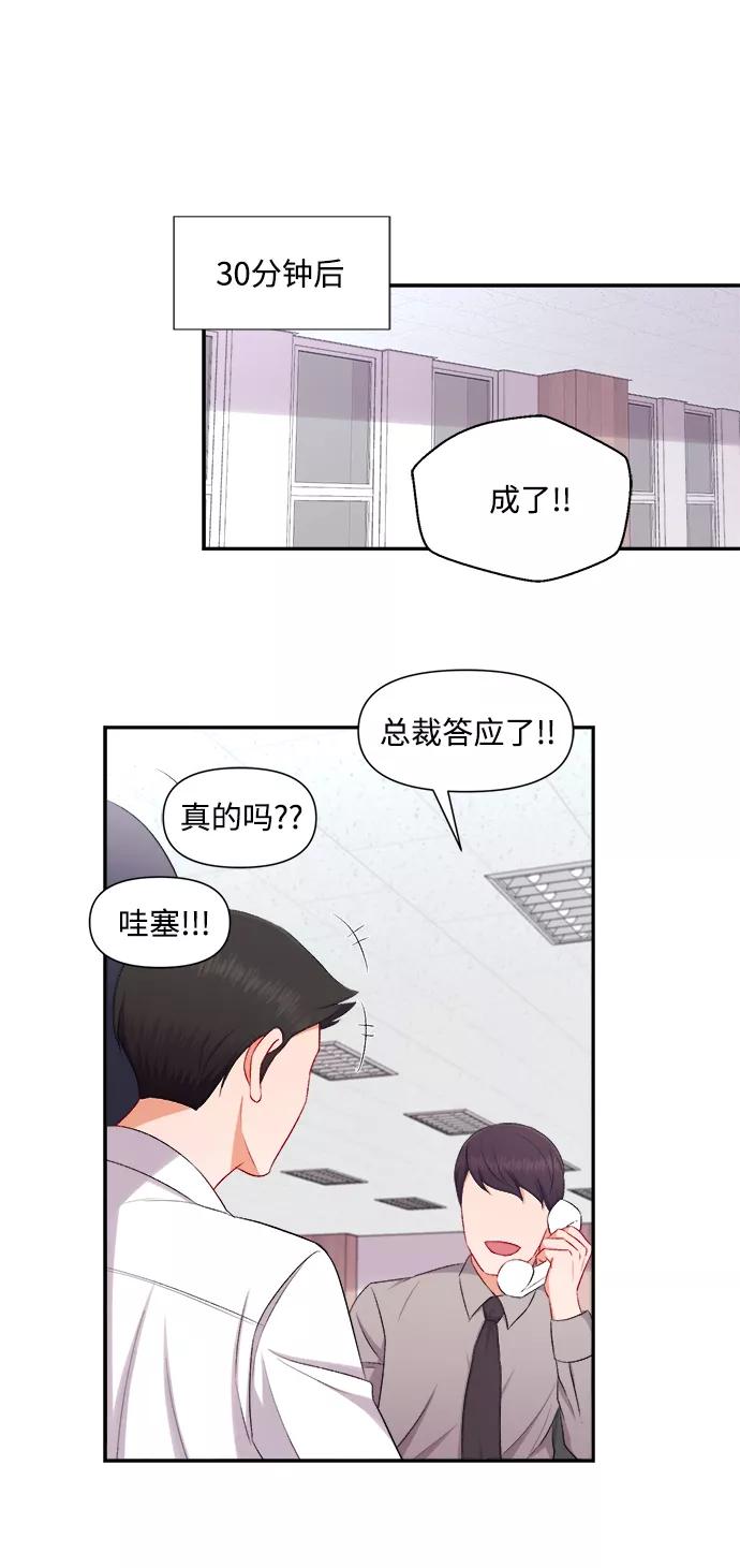 《急招新娘》第86话 第8页