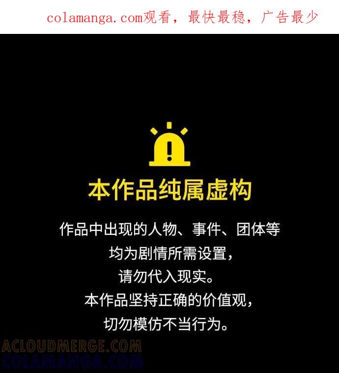 《急招新娘》第86话 第1页