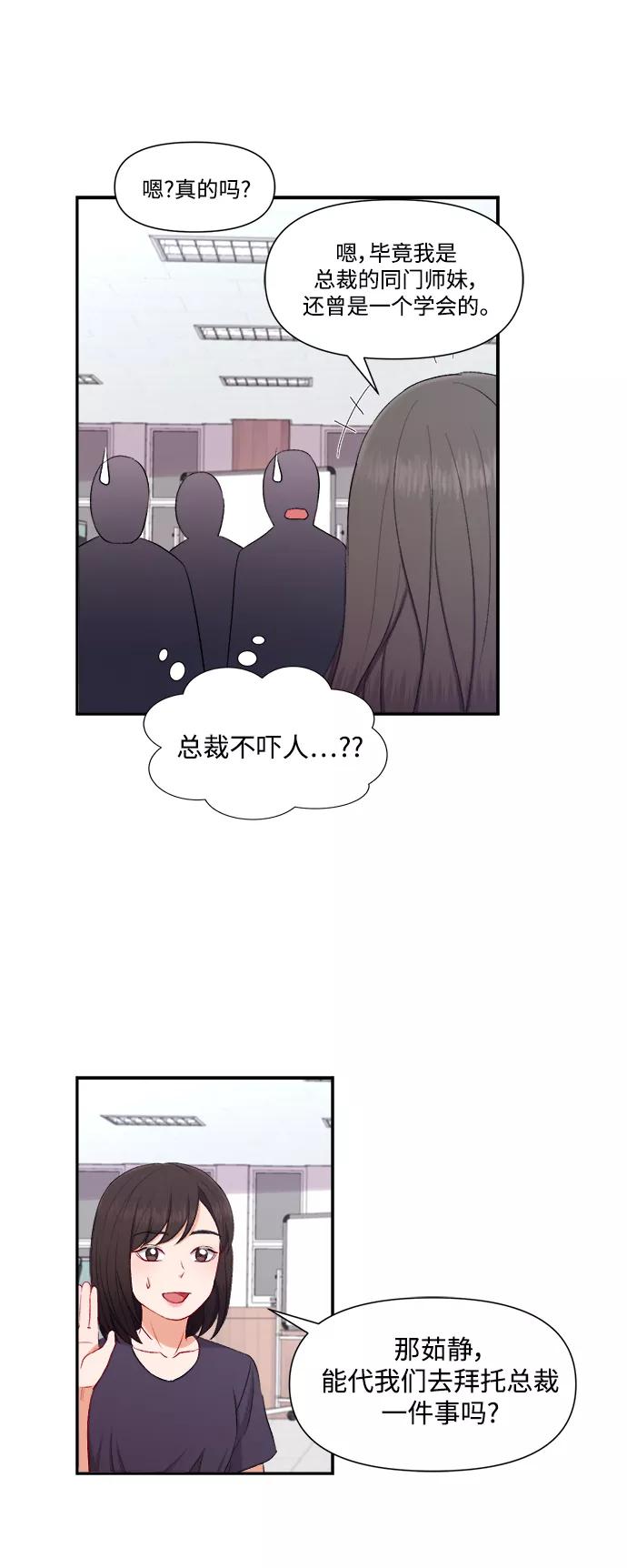 《急招新娘》第86话 第5页