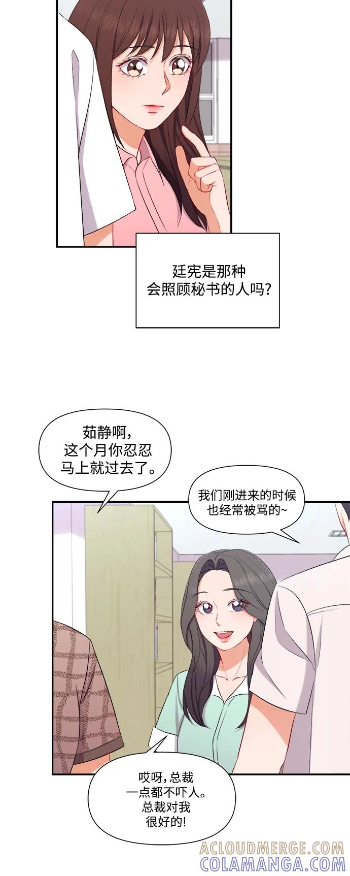 《急招新娘》第86话 第4页