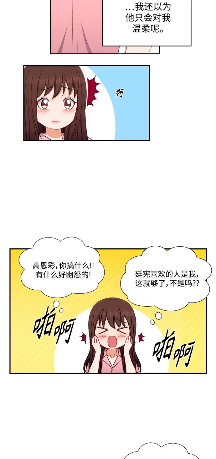 《急招新娘》第86话 第11页