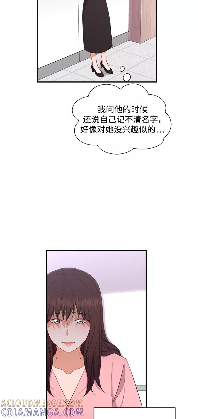 《急招新娘》第86话 第10页