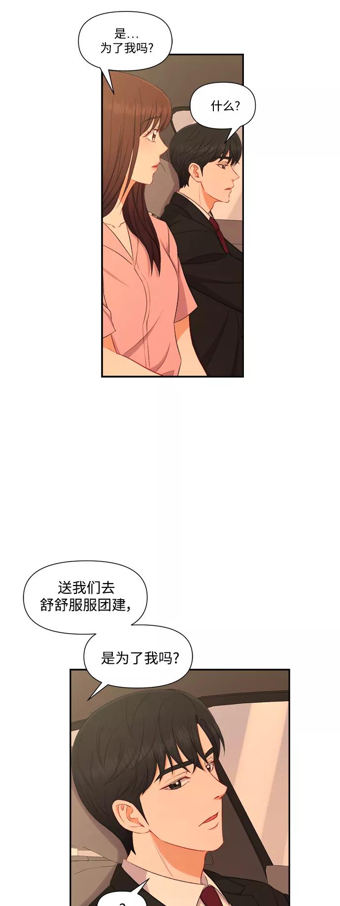 《急招新娘》第86话 第21页