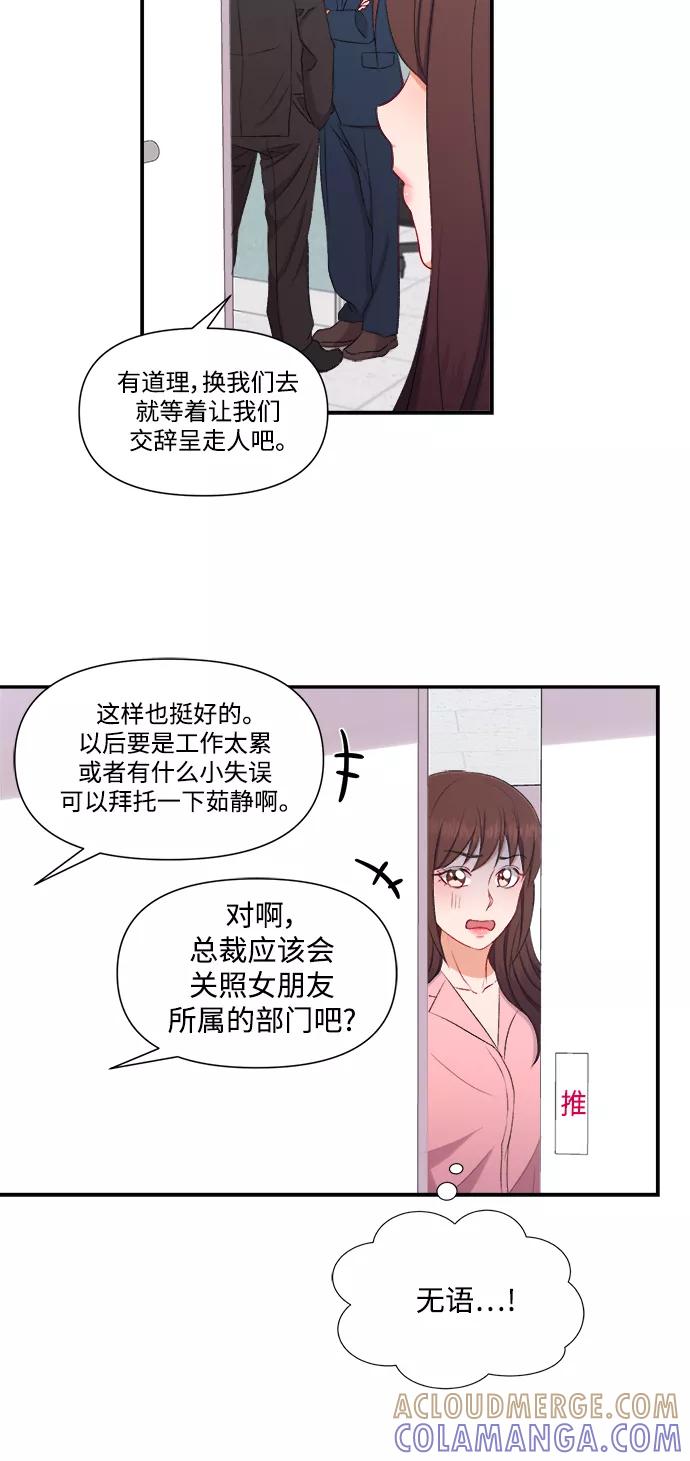 《急招新娘》第86话 第13页