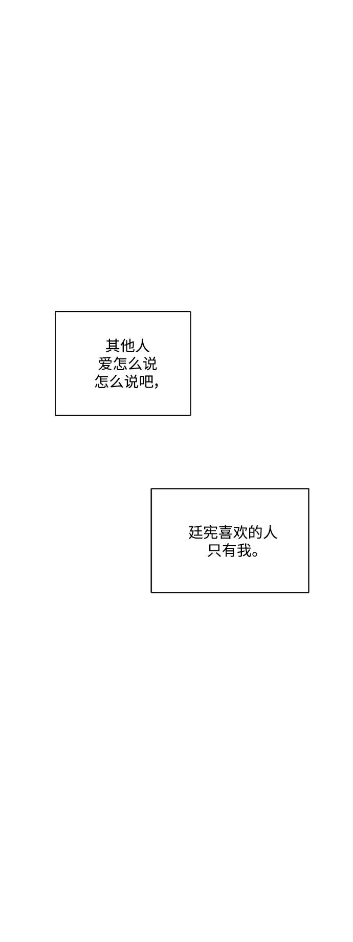 《急招新娘》第86话 第26页