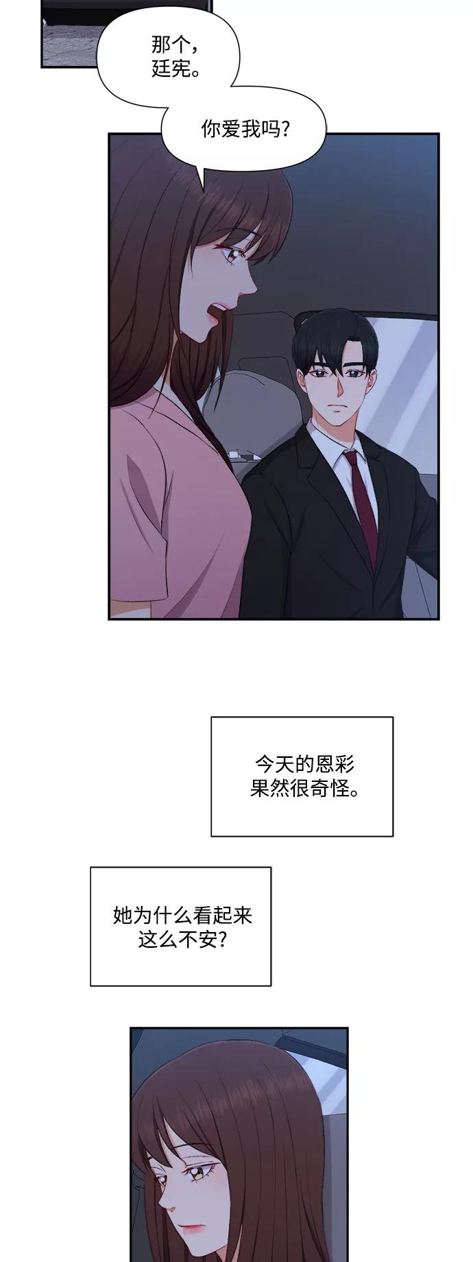 《急招新娘》第86话 第24页