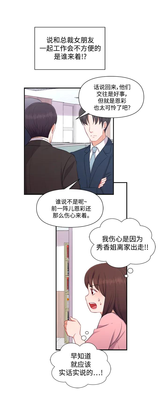 《急招新娘》第86话 第14页