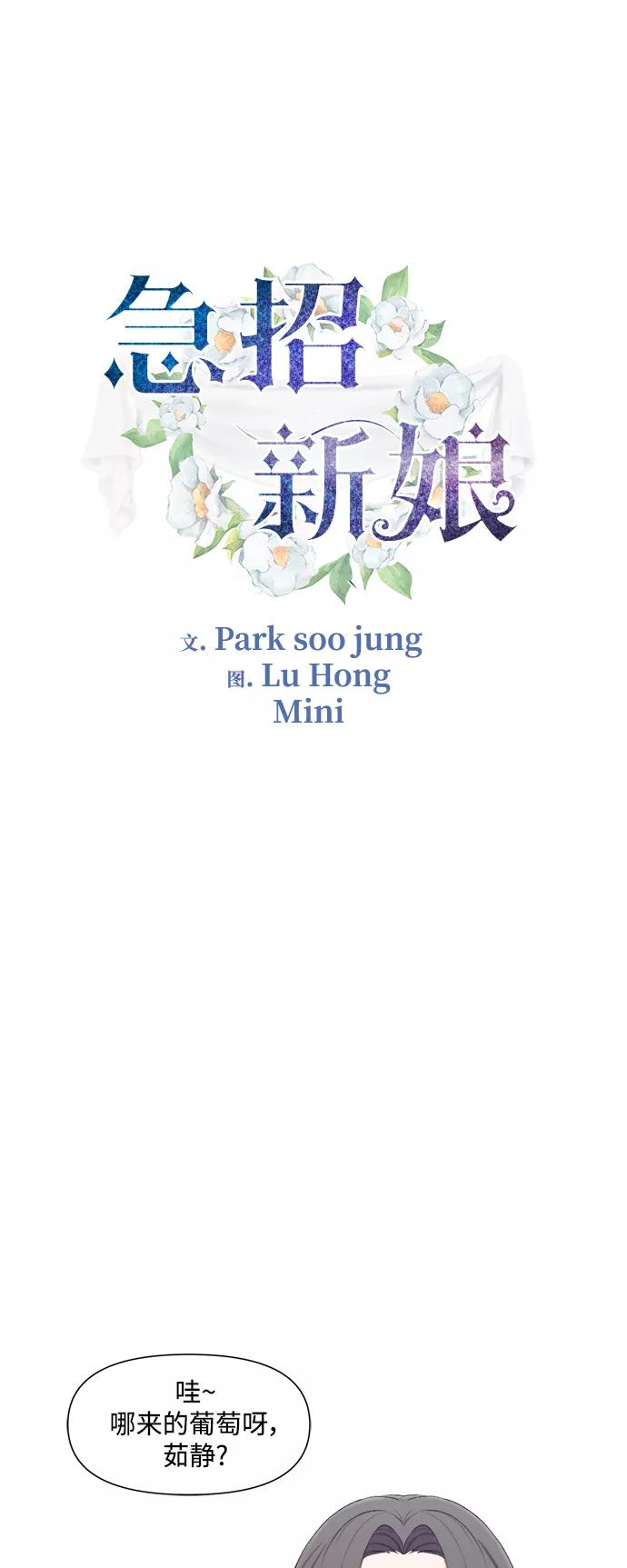 《急招新娘》第86话 第2页