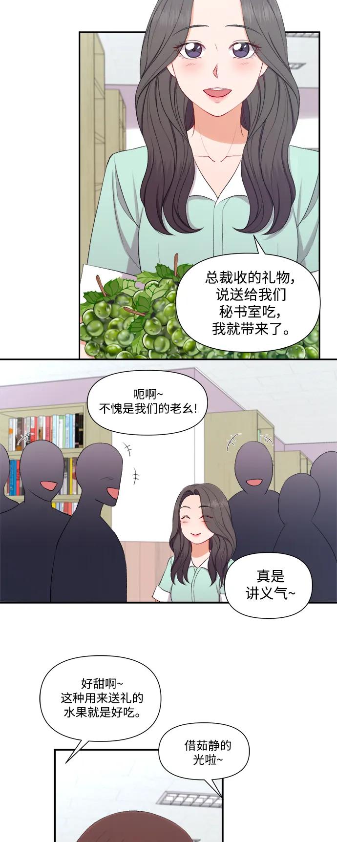 《急招新娘》第86话 第3页