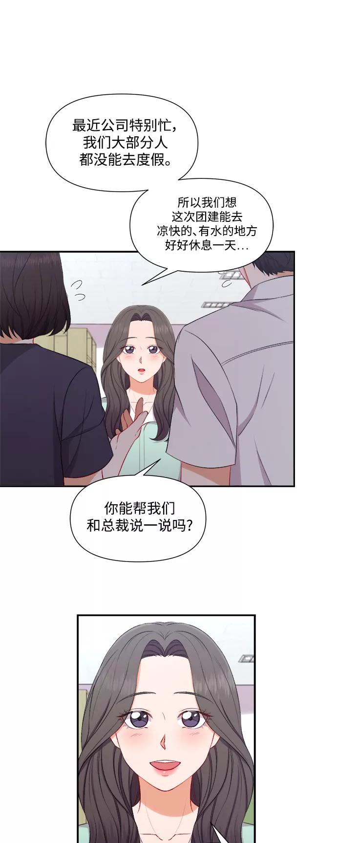 《急招新娘》第86话 第6页