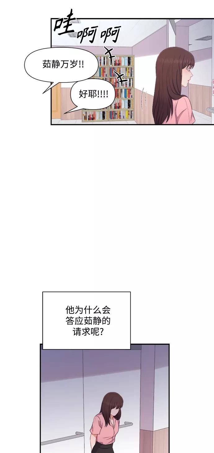 《急招新娘》第86话 第9页