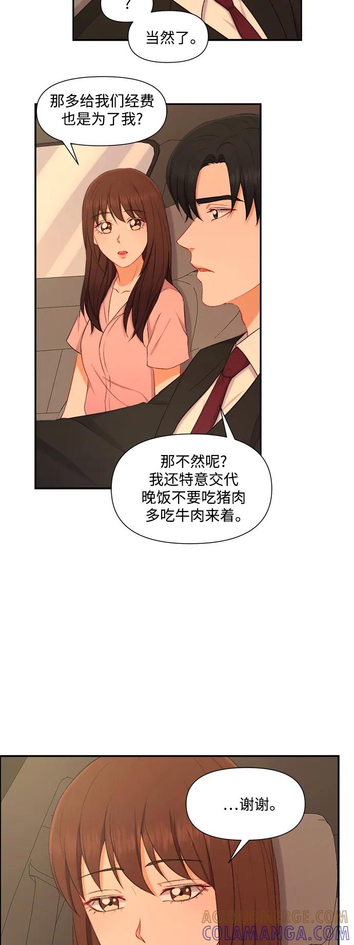 《急招新娘》第86话 第22页