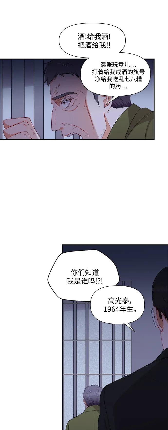 《急招新娘》第86话 第41页