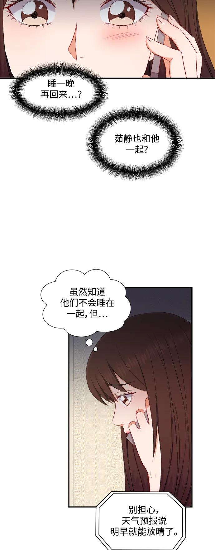 《急招新娘》第86话 第36页