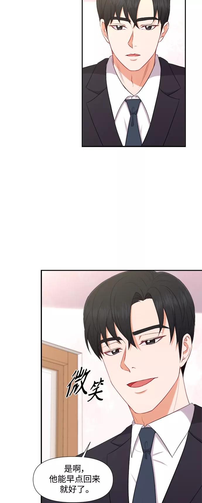 《急招新娘》第87话 第20页