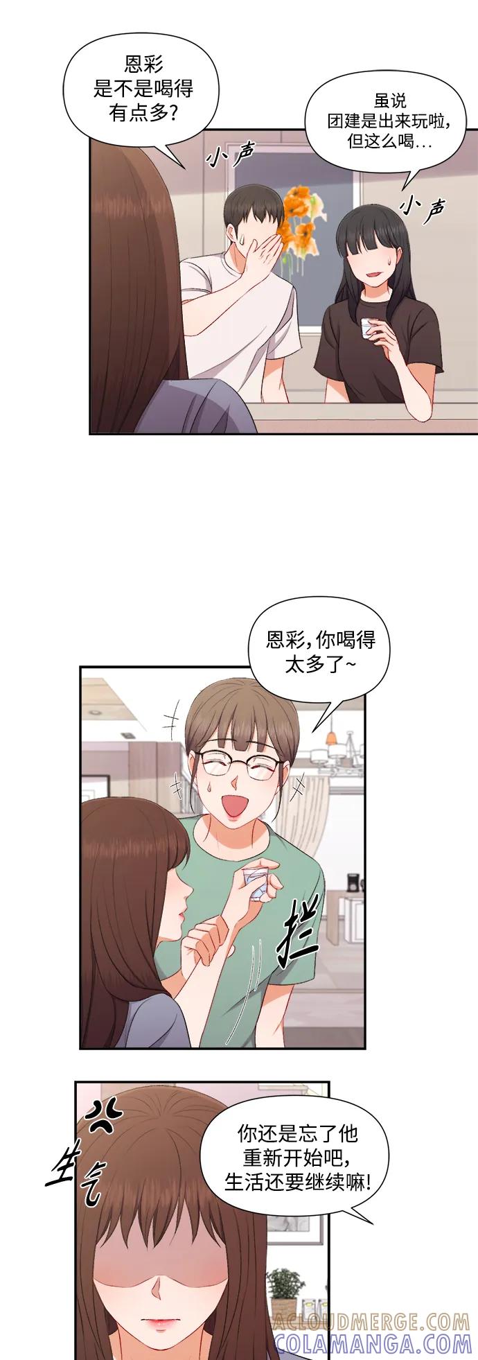 《急招新娘》第87话 第25页