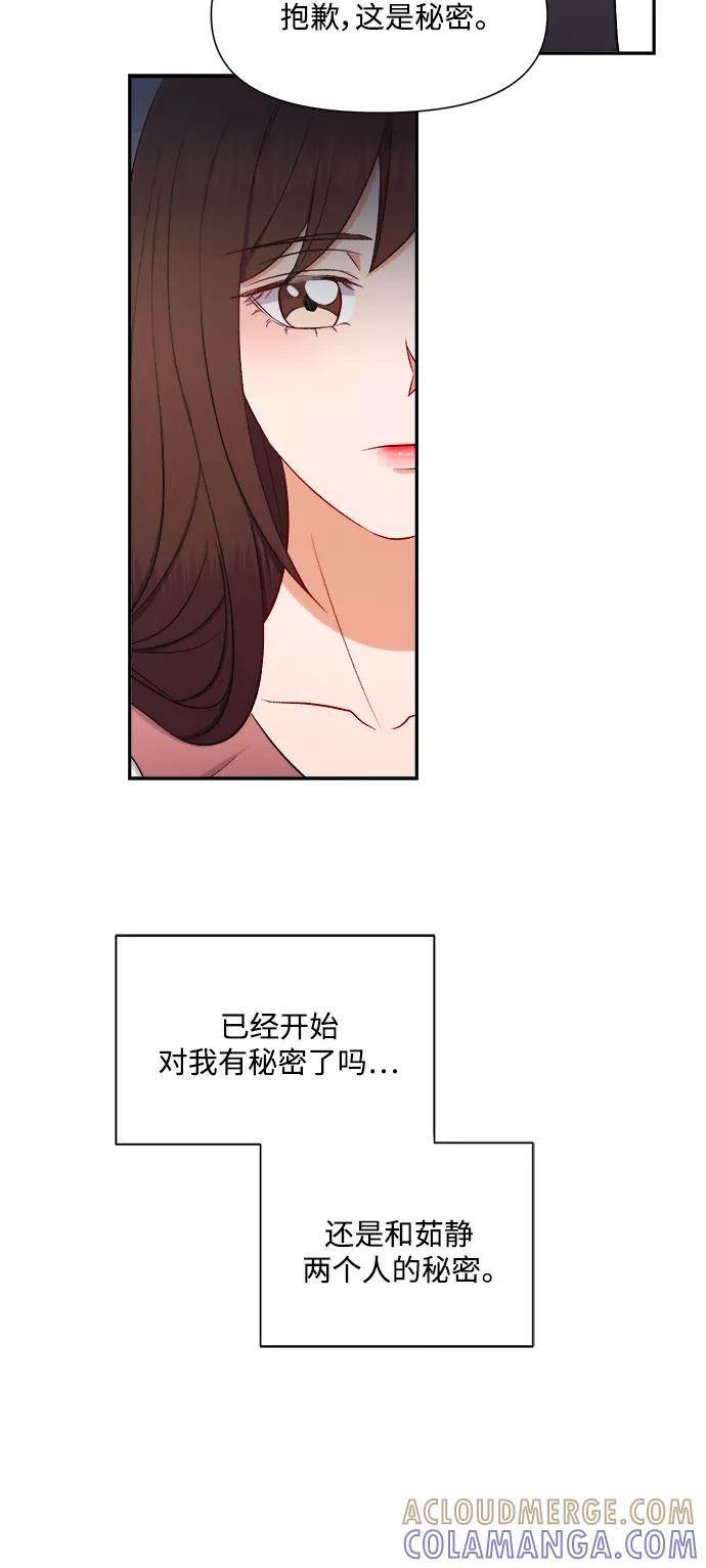 《急招新娘》第87话 第15页