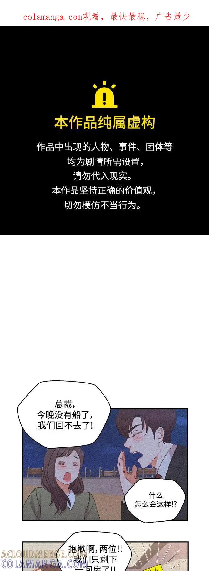 《急招新娘》第87话 第1页