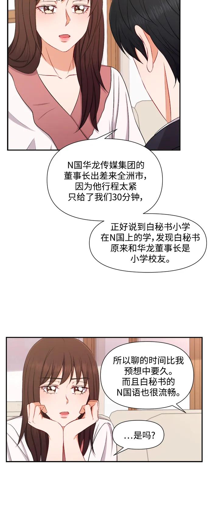 《急招新娘》第87话 第12页