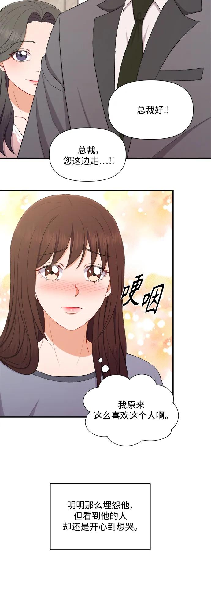 《急招新娘》第87话 第28页