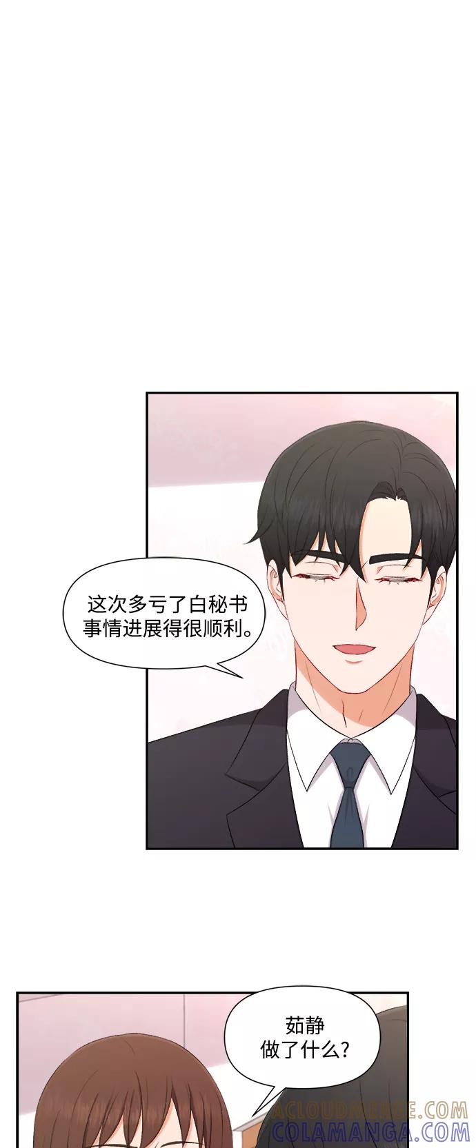 《急招新娘》第87话 第11页
