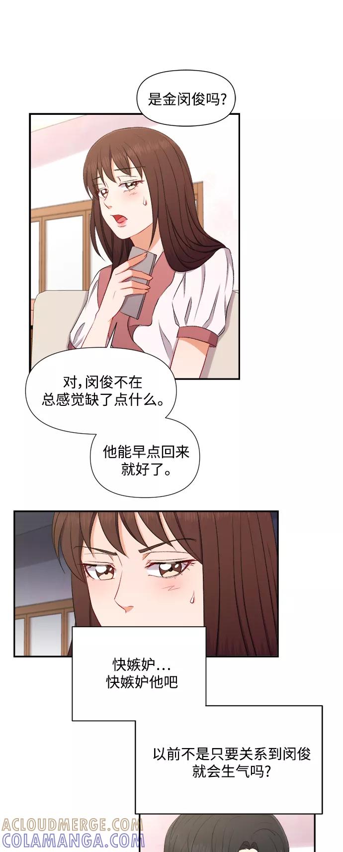 《急招新娘》第87话 第19页
