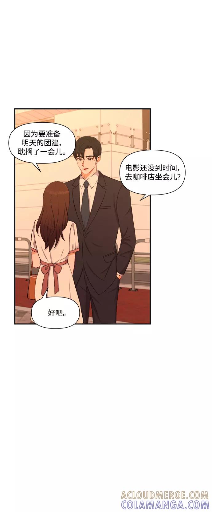 《急招新娘》第87话 第7页
