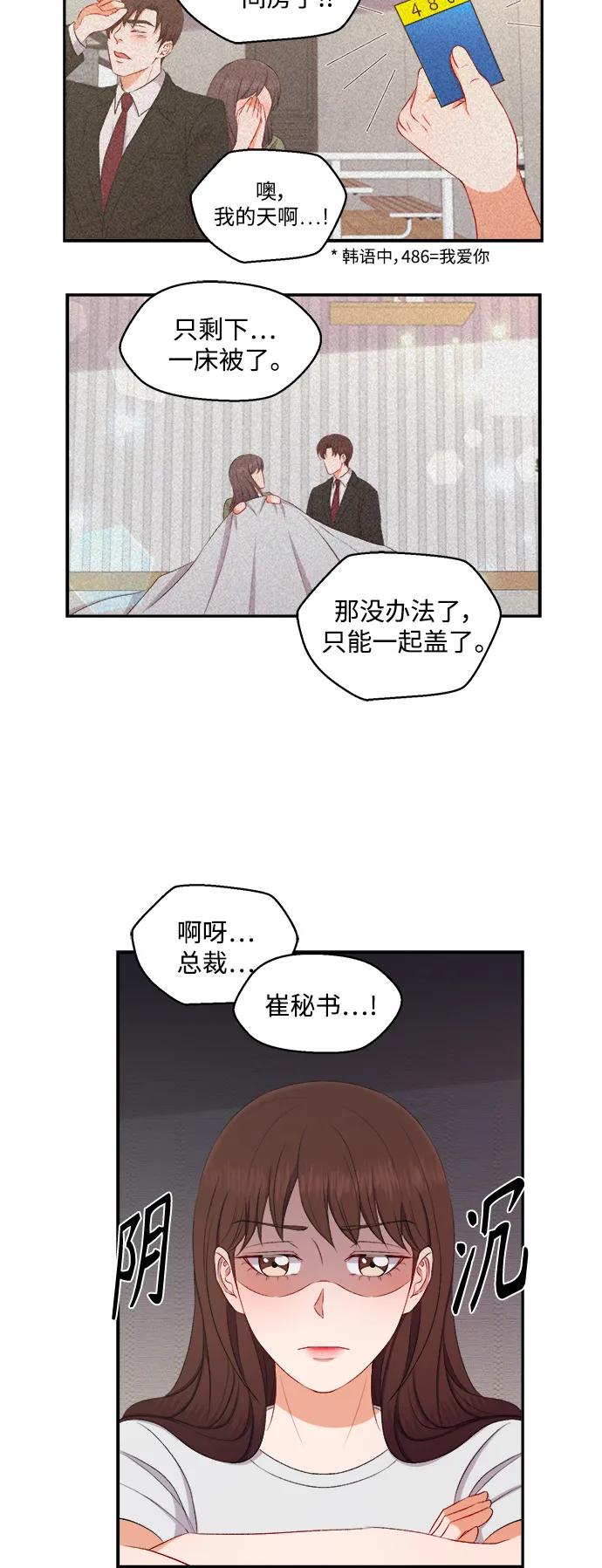 《急招新娘》第87话 第2页