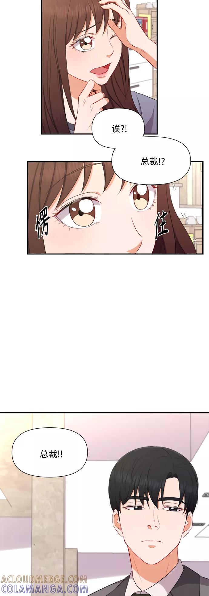 《急招新娘》第87话 第27页