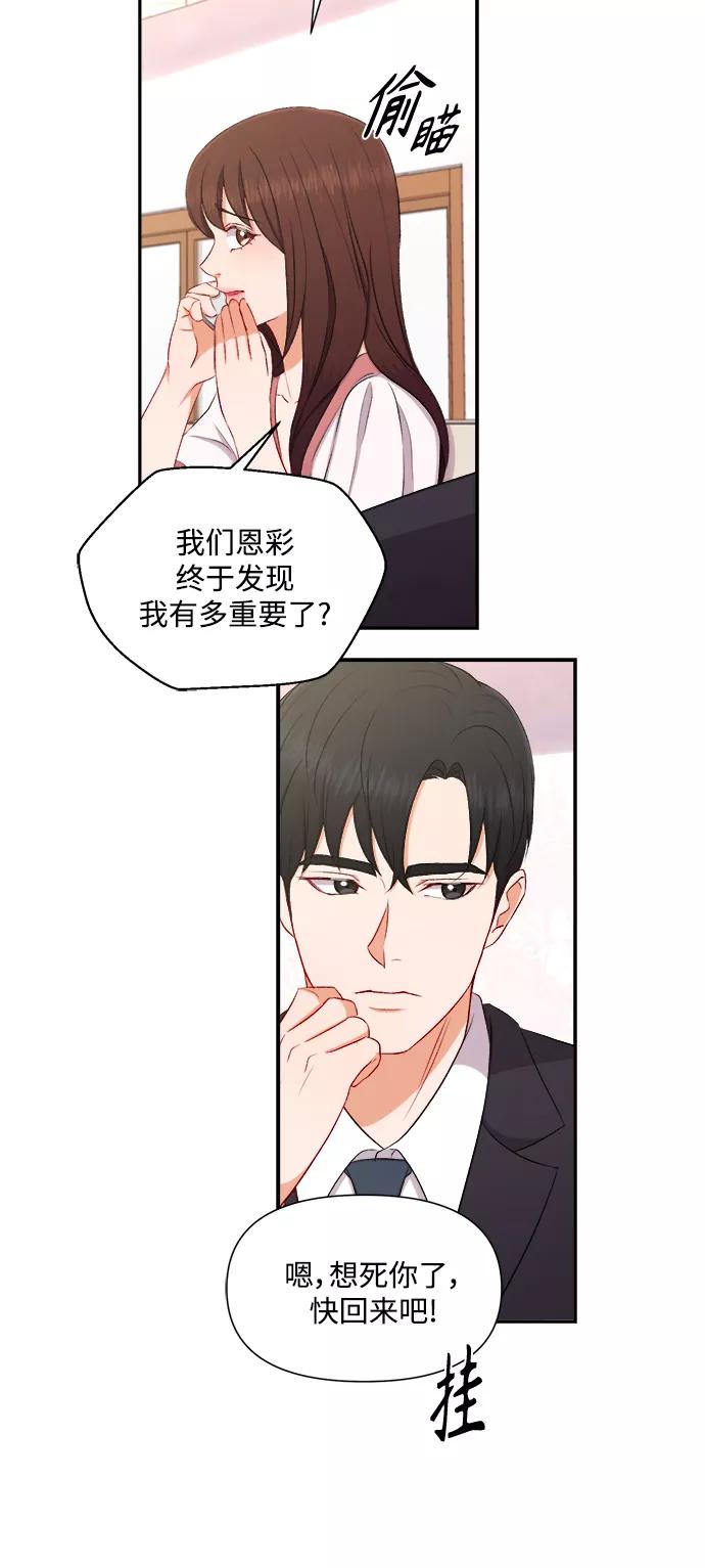 《急招新娘》第87话 第18页