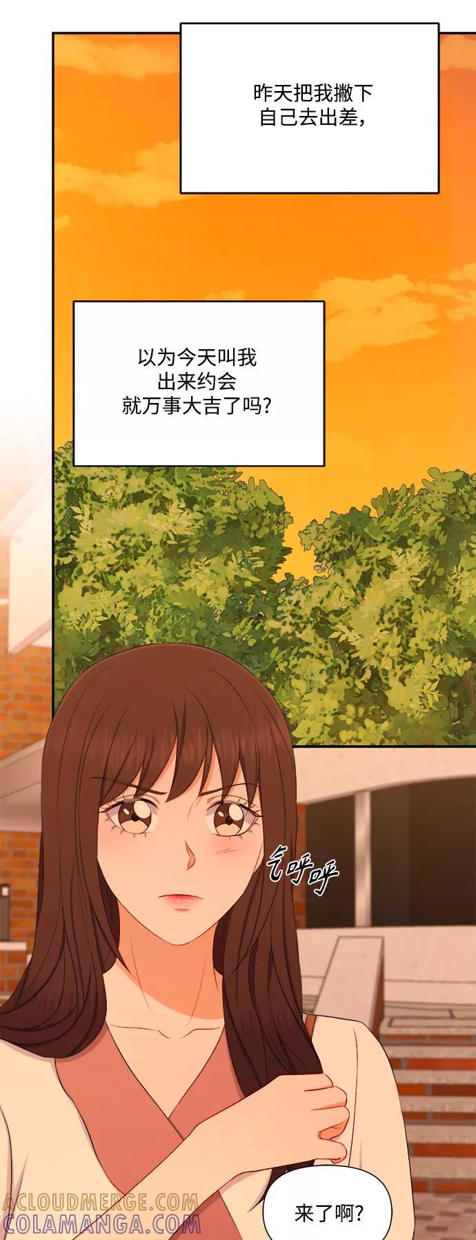 《急招新娘》第87话 第5页
