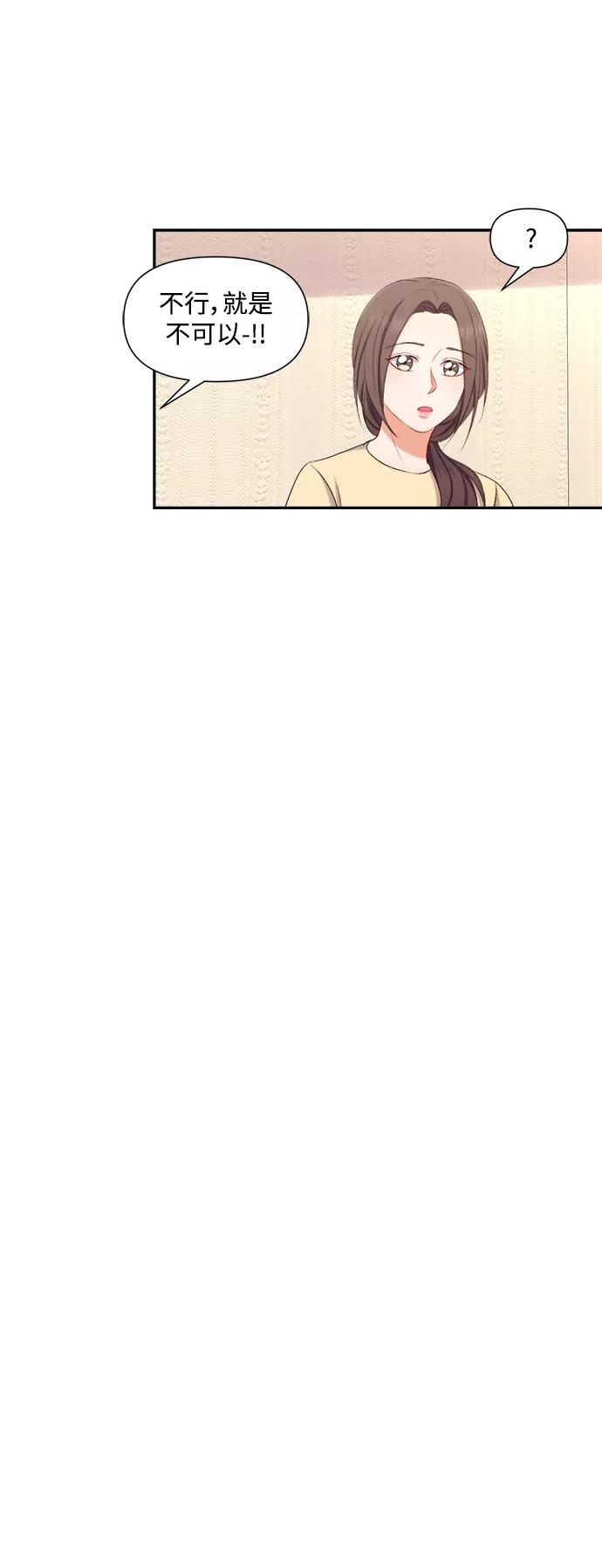 《急招新娘》第87话 第4页