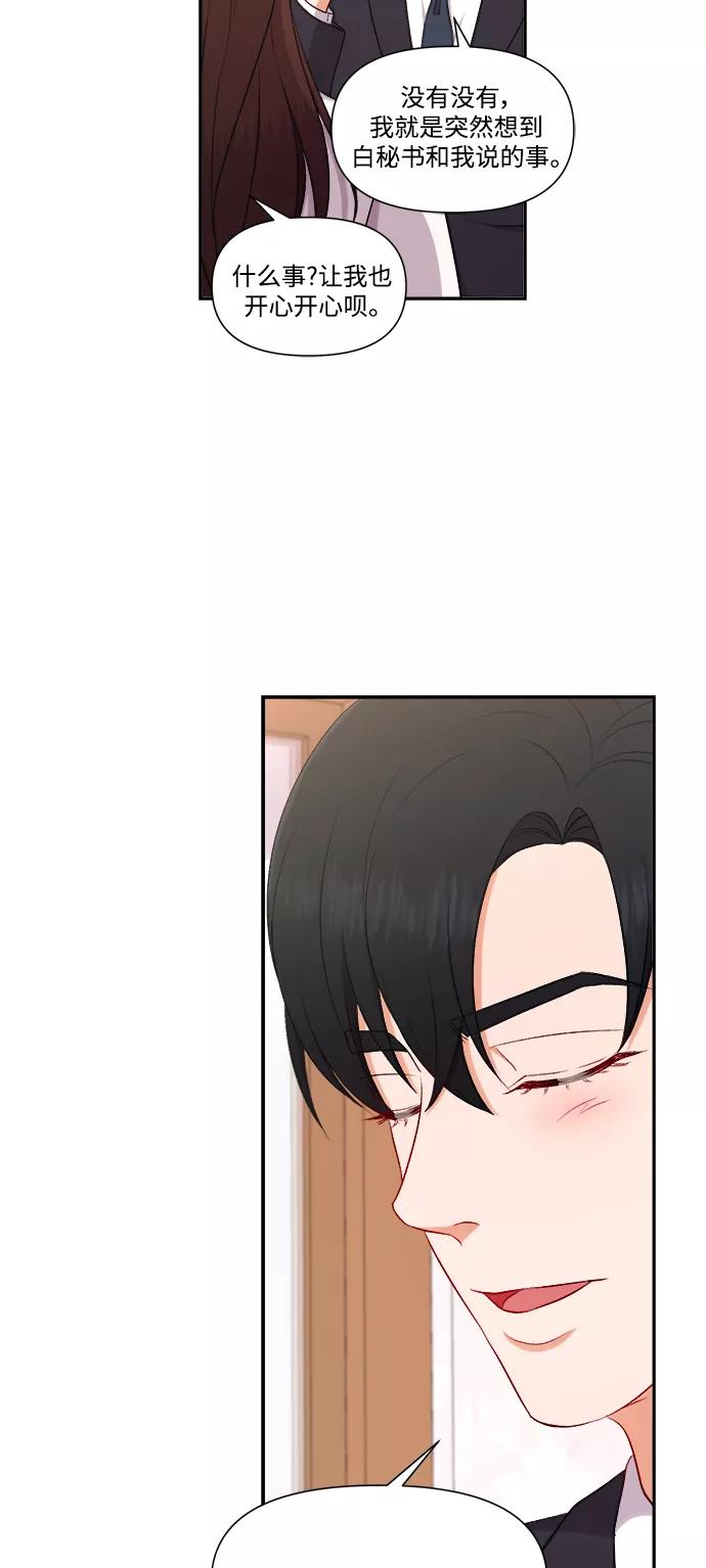 《急招新娘》第87话 第14页