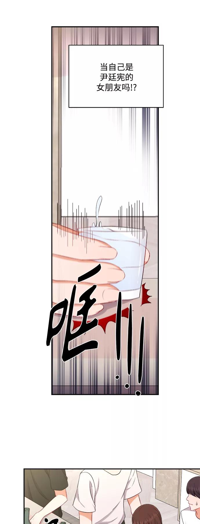 《急招新娘》第87话 第32页