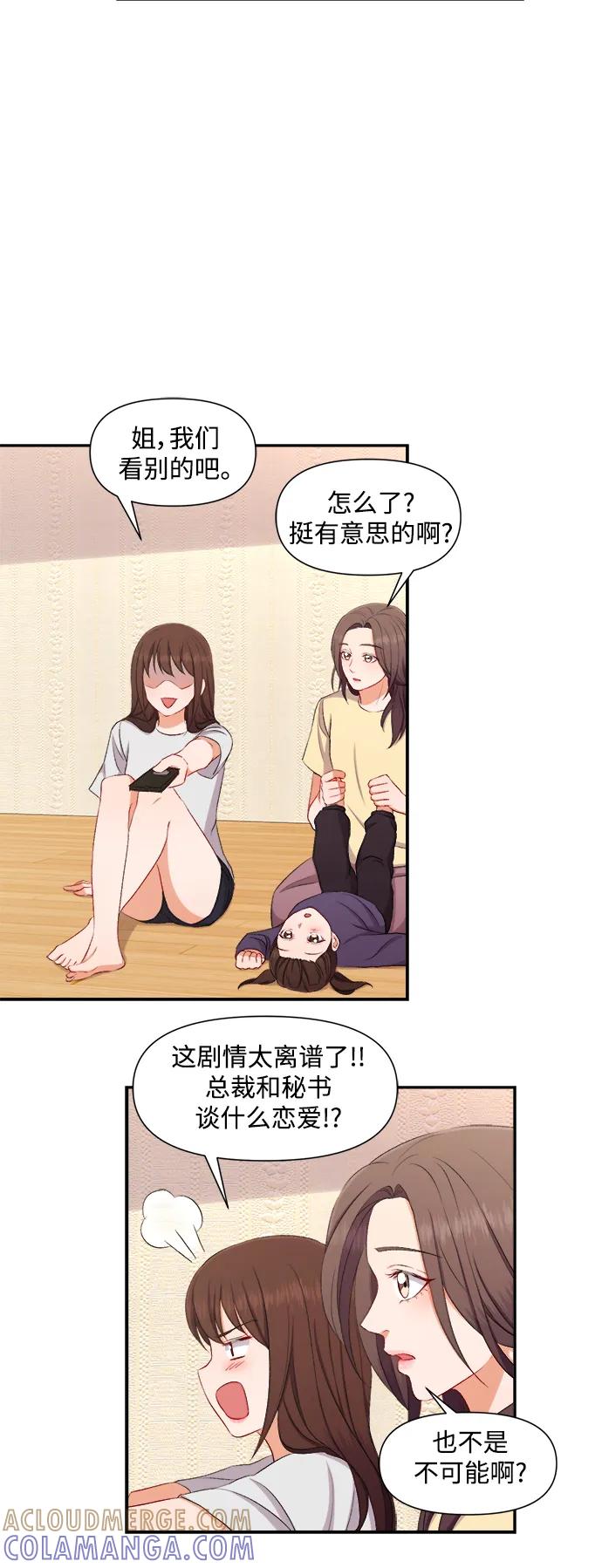 《急招新娘》第87话 第3页