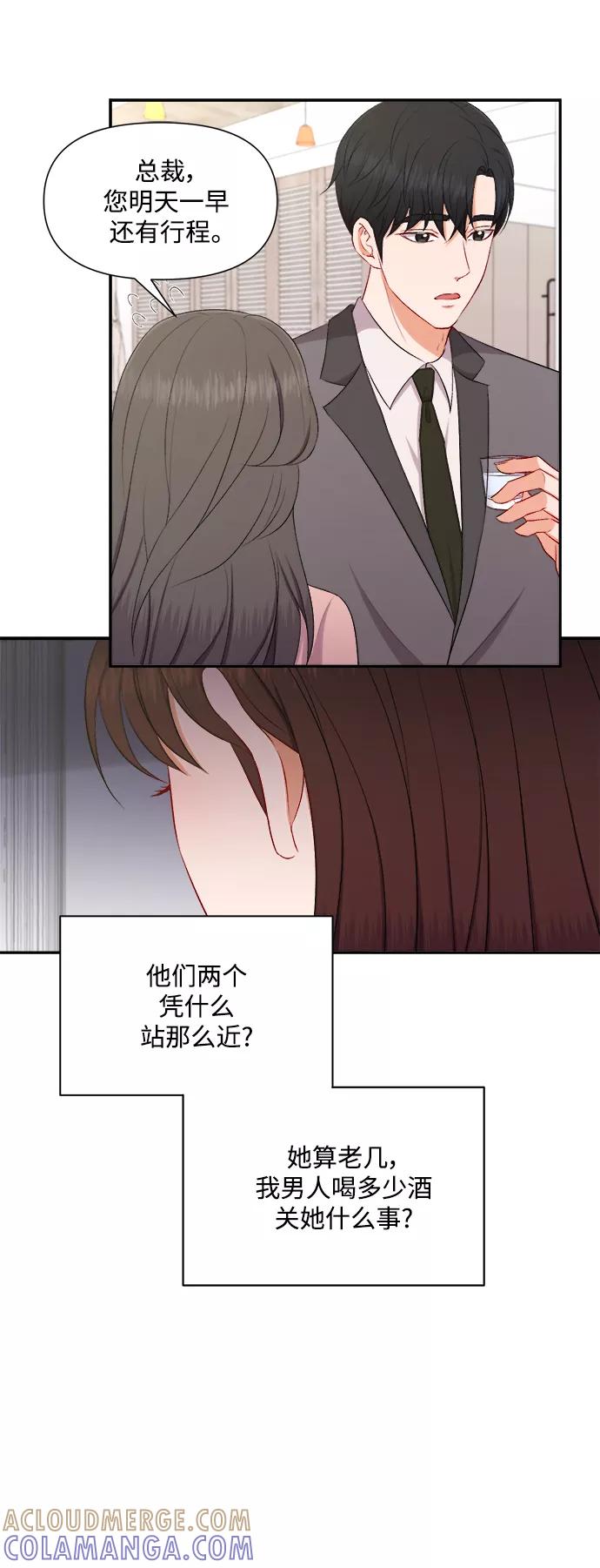 《急招新娘》第87话 第31页