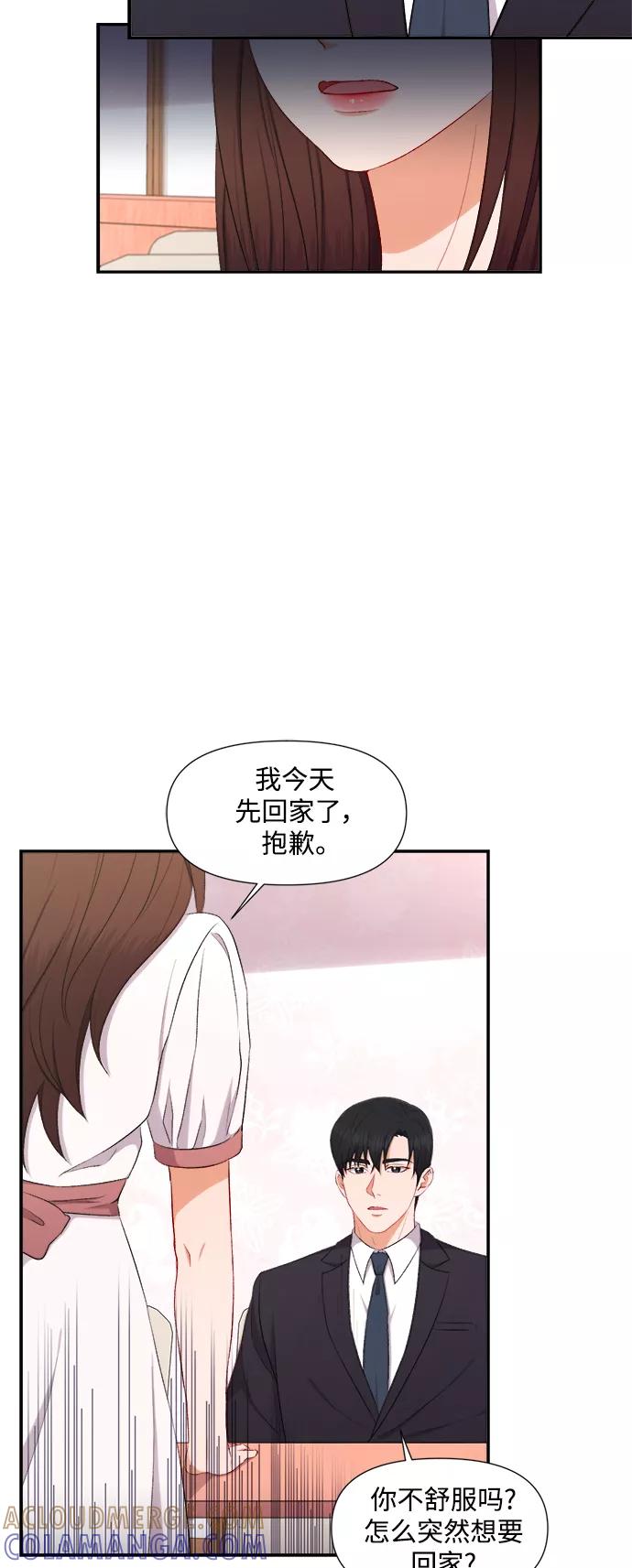 《急招新娘》第87话 第21页