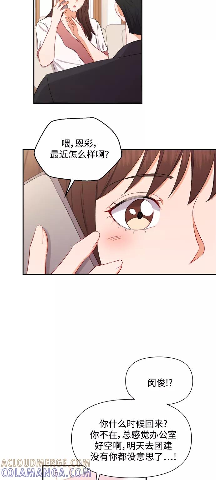 《急招新娘》第87话 第17页