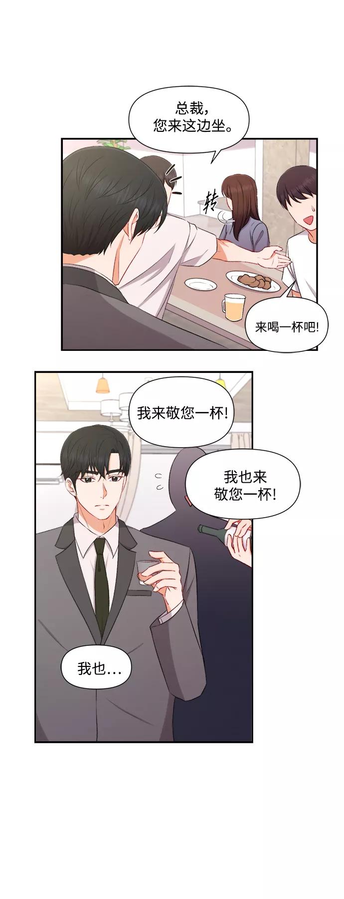 《急招新娘》第87话 第30页