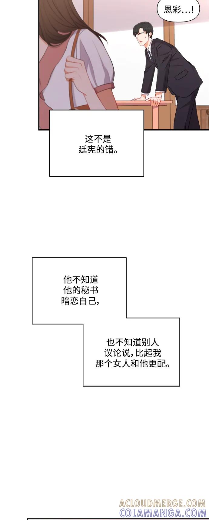 《急招新娘》第87话 第23页