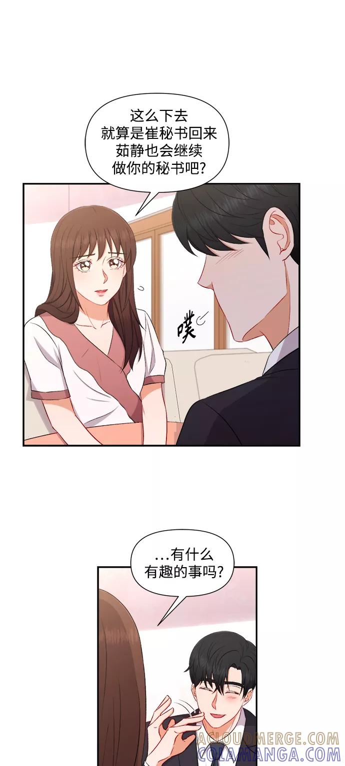 《急招新娘》第87话 第13页